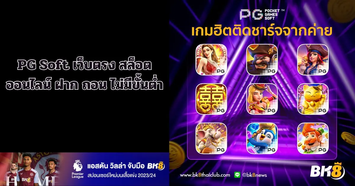 pg soft เว็บตรง