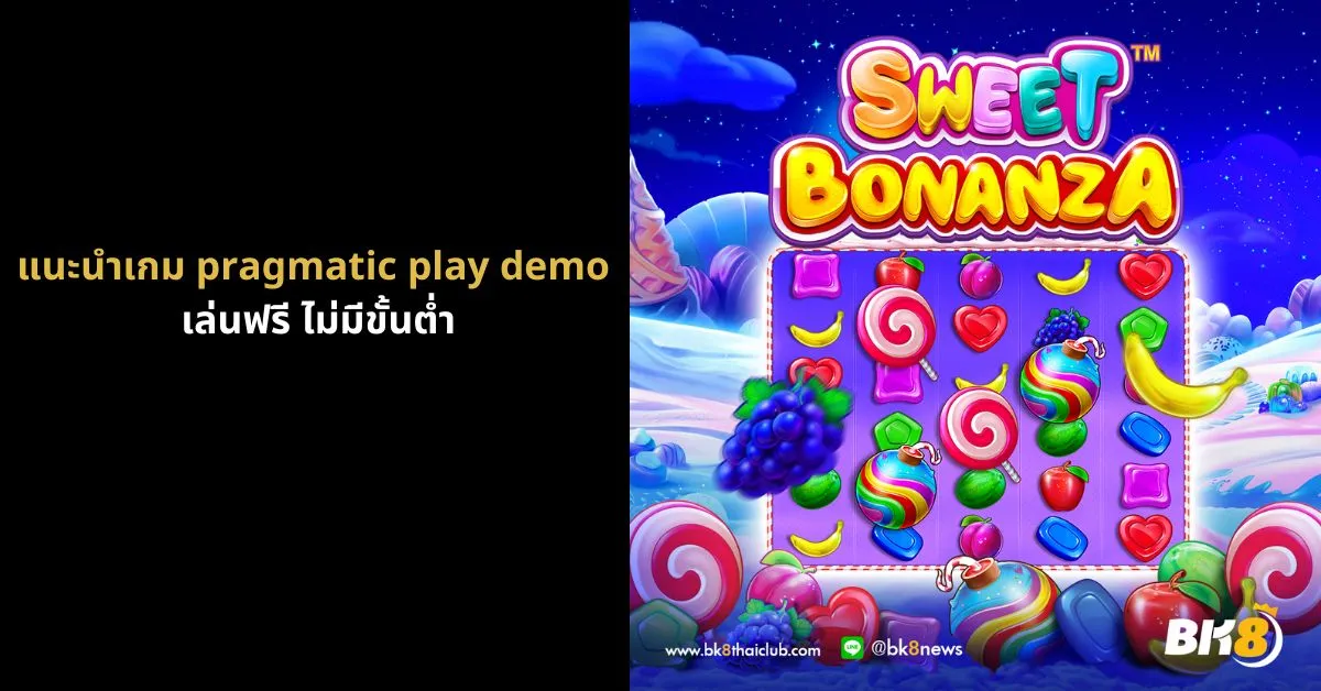 แนะนำเกมสล็อต pragmatic play