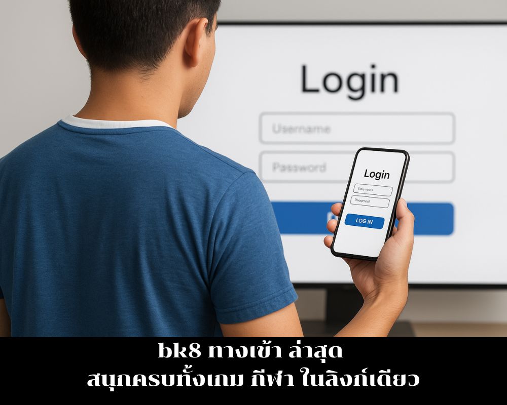 bk8 ทางเข้า ล่าสุด
สนุกครบทั้งเกม กีฬา ในลิงก์เดียว